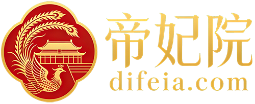 帝妃院丨免费游戏资源分享